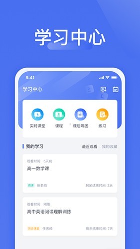 爱问云教师端截图4
