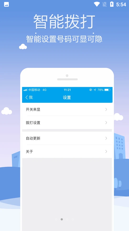KC网络电话截图1
