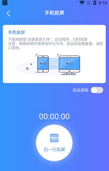 迅捷录屏大师