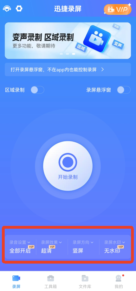迅捷录屏大师