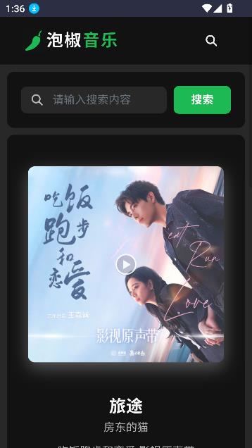 泡椒音乐