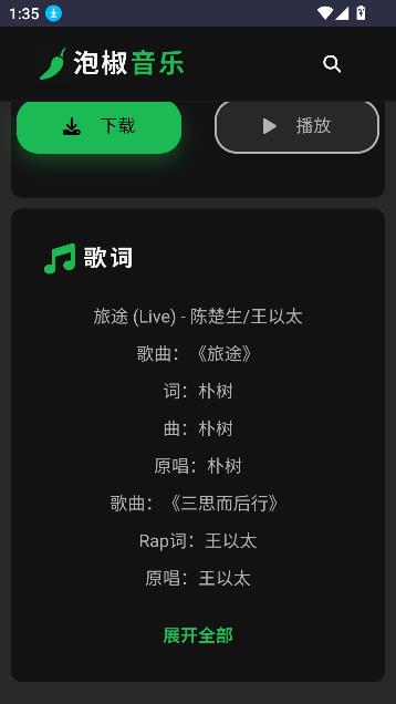 泡椒音乐