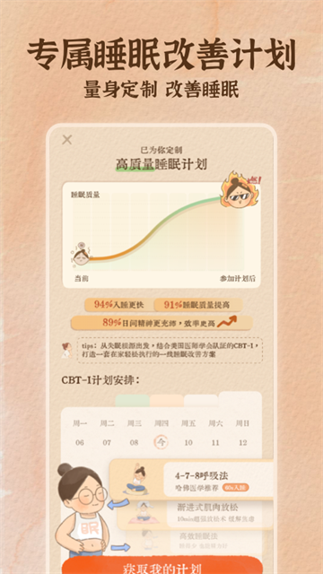 软眠眠截图2