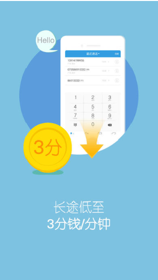 KC网络电话截图4