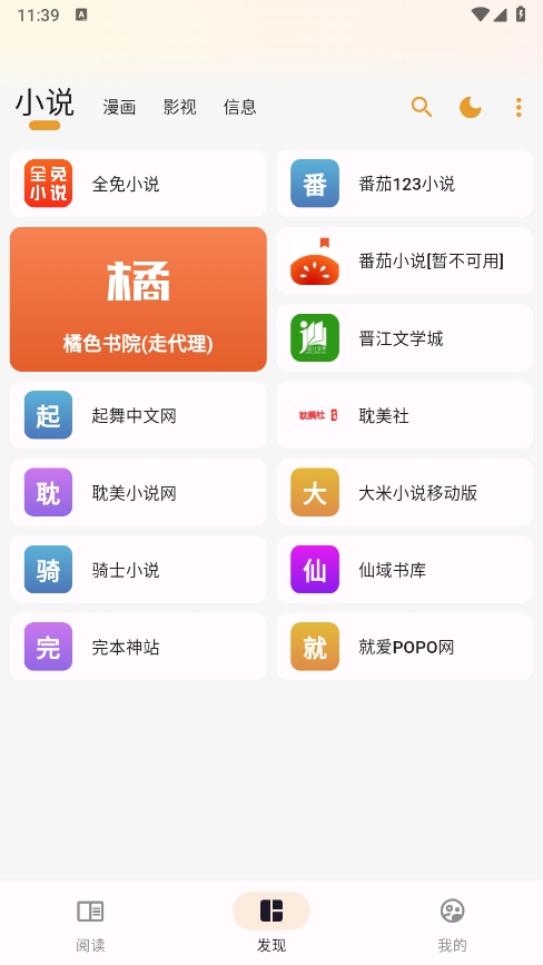 猫番阅读漫画