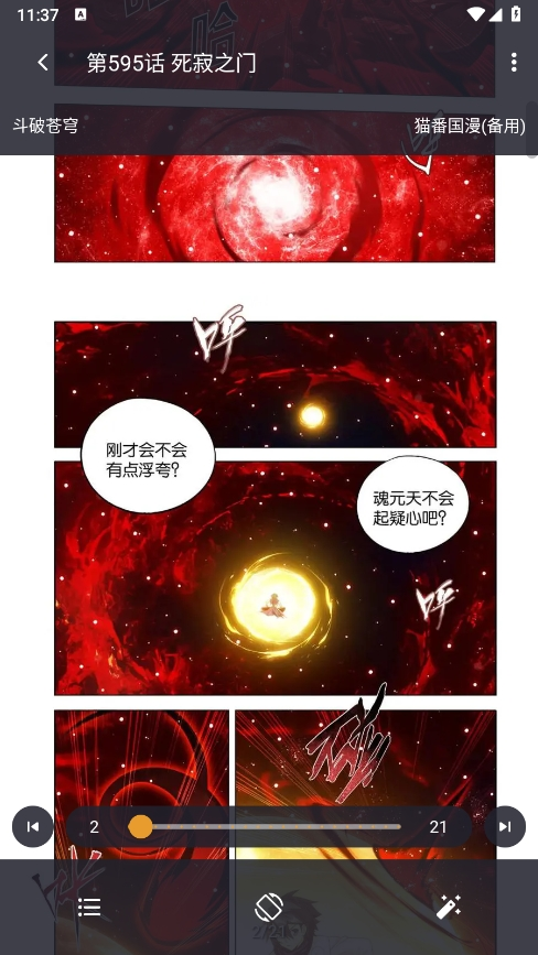 猫番阅读漫画