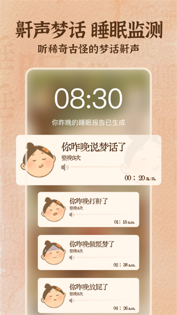 软眠眠截图4