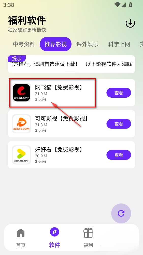 海豚软件库