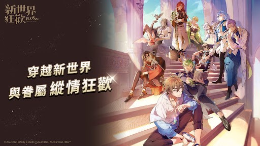 新世界狂欢国际服截图4