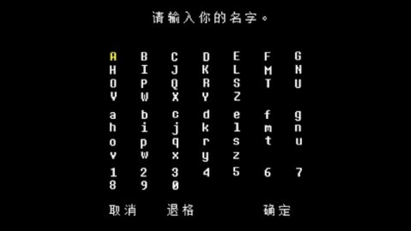 传说之下白菜战