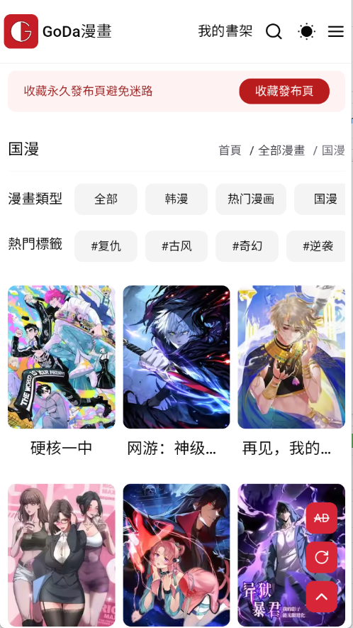 Goda漫画截图3