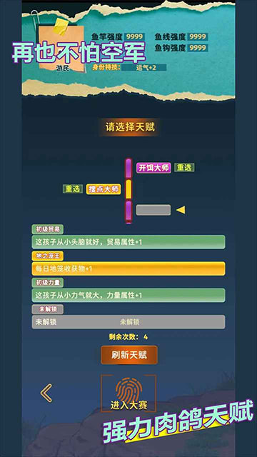 从零开始的钓鱼人生截图1