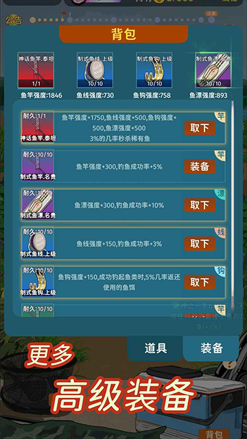 从零开始的钓鱼人生截图2