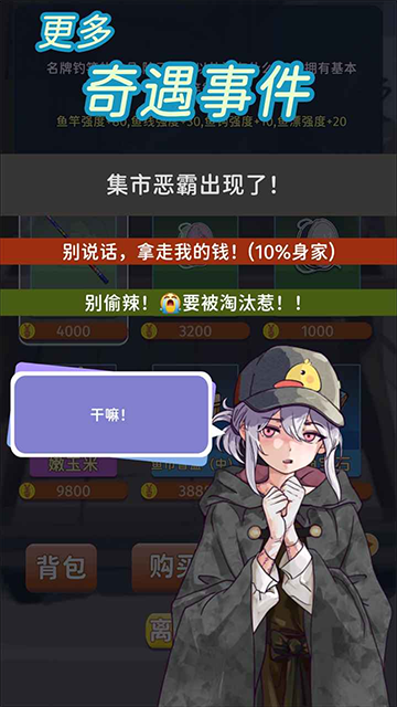 从零开始的钓鱼人生截图3