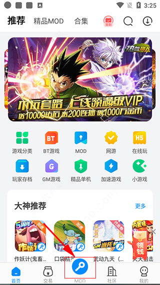 八门神器安卓版