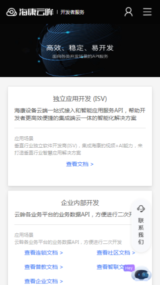 海康云曜