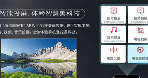 海信聚好看