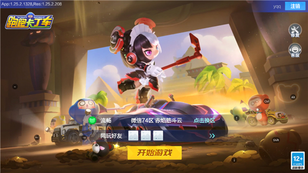 跑跑卡丁车老版本