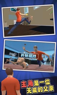 谁是你爸爸截图2