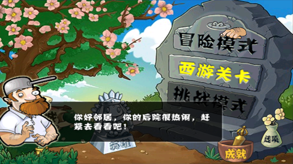 植物大战僵尸无尽版截图1