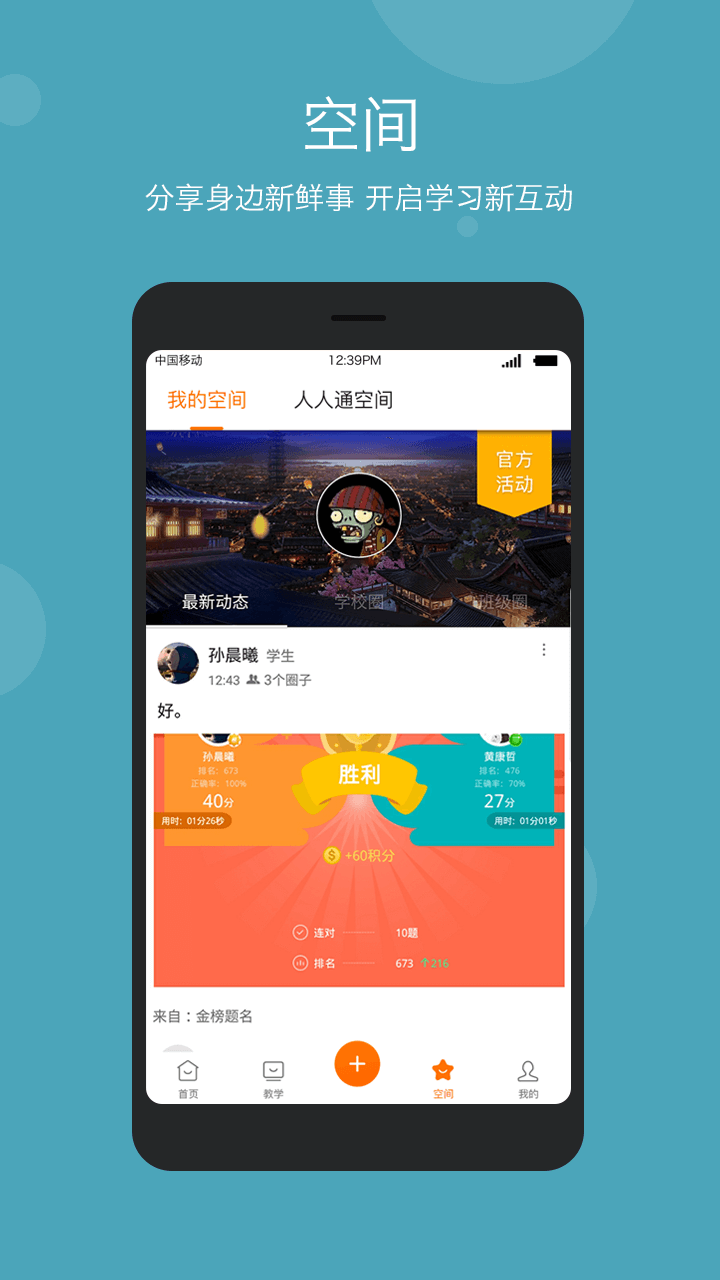 学乐云教学截图3