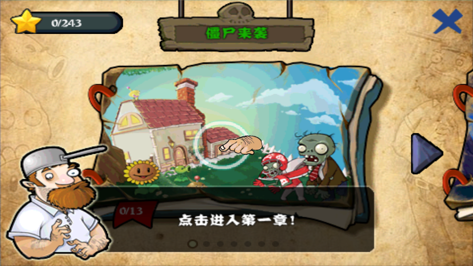 植物大战僵尸无尽版截图4