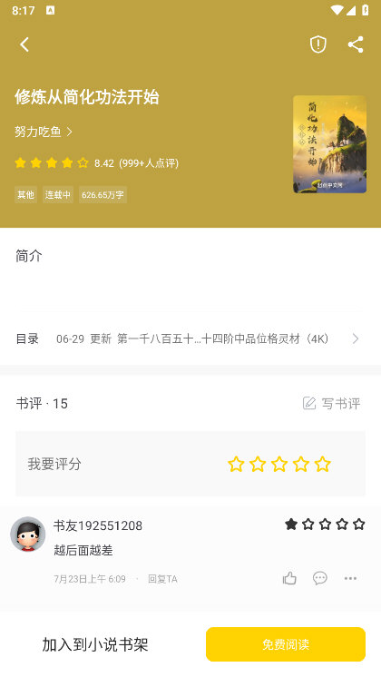夜猫阅读