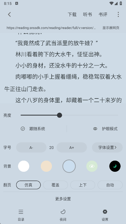 夜猫阅读