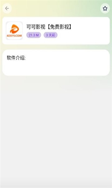 海豚软件库截图1