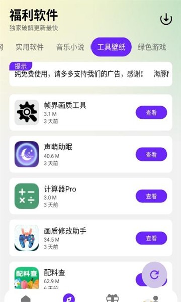海豚软件库截图3