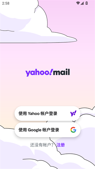 雅虎邮箱
