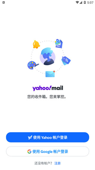 雅虎邮箱