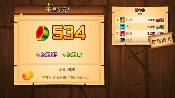 水果忍者单机版