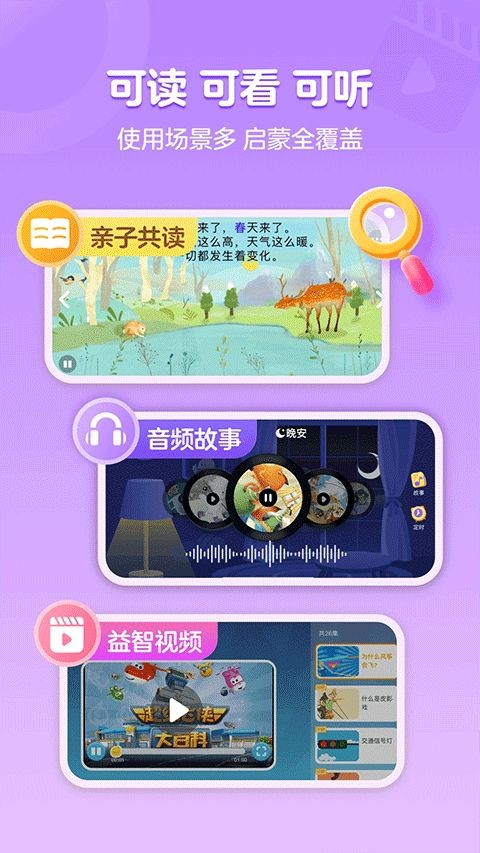 叫叫绘本截图4