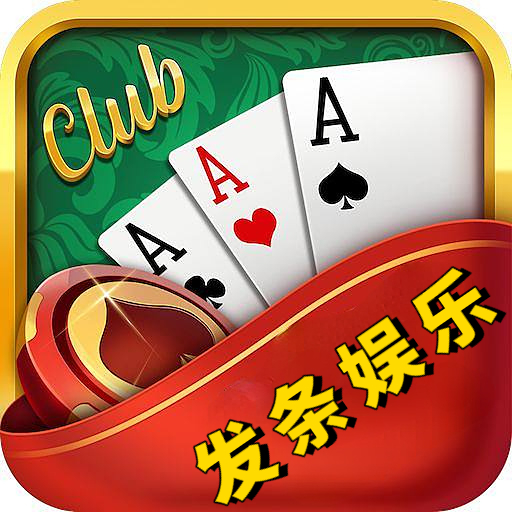 发条棋牌最新版安卓版