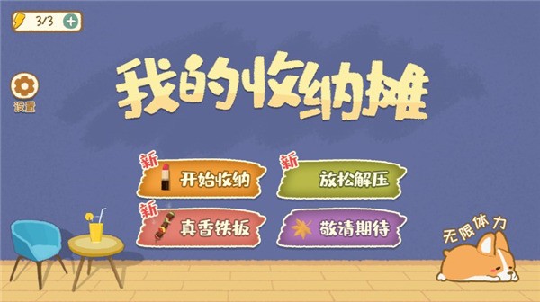我的收纳摊截图2