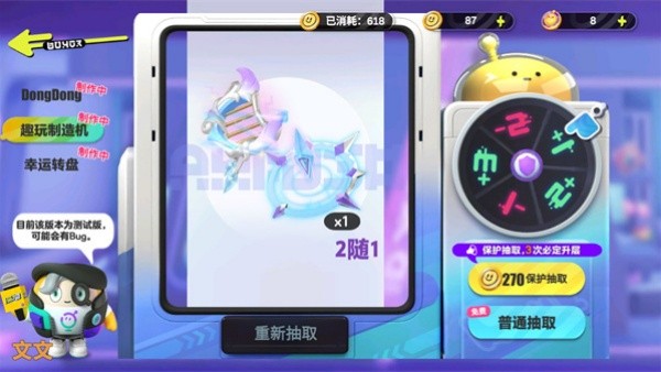蛋仔派对抽奖模拟器截图1