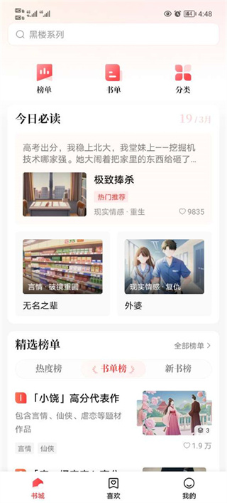 盐言故事怎么添加小说