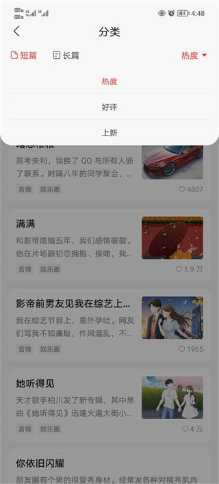 盐言故事怎么添加小说
