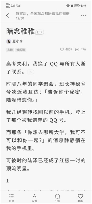 盐言故事怎么添加小说