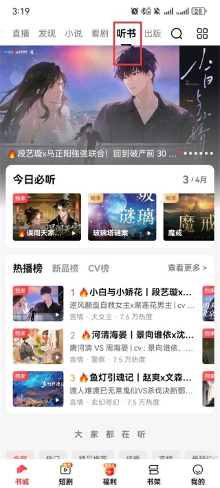 盐言故事怎么添加小说