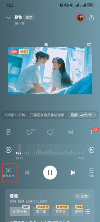 盐言故事怎么添加小说
