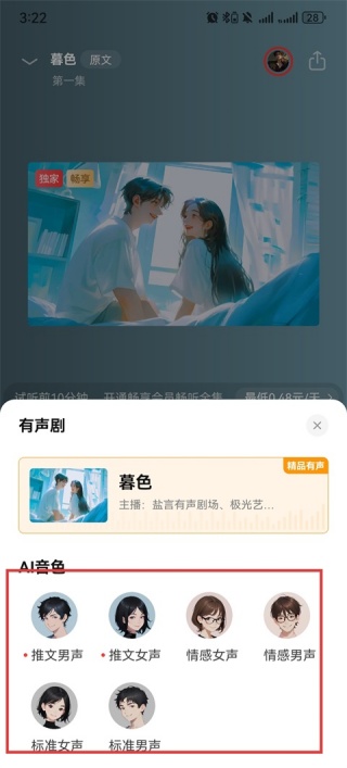 盐言故事怎么添加小说