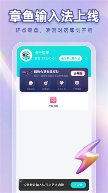 章鱼输入法最新版截图1