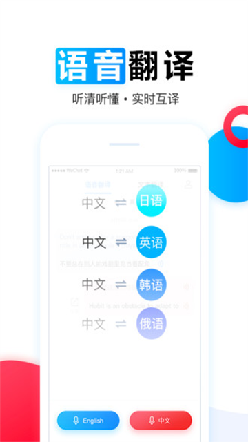 讯飞翻译截图2