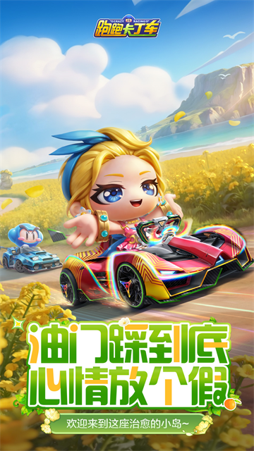 跑跑卡丁车老版本截图1