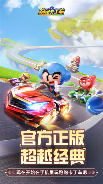 跑跑卡丁车老版本截图3