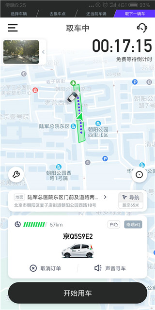 GoFun出行