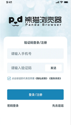熊猫浏览器