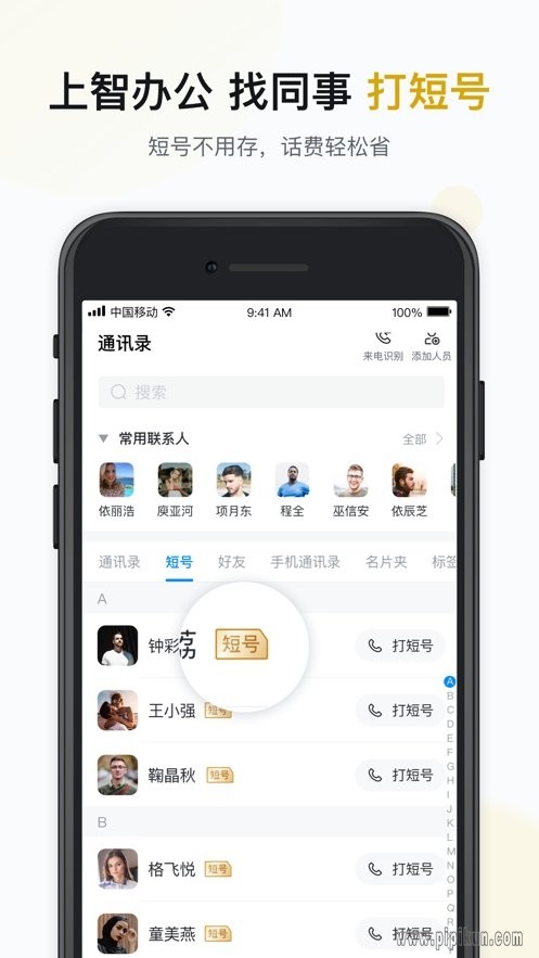 智办公截图1